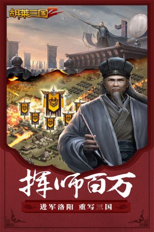 胡莱三国2无限钻石版截图1