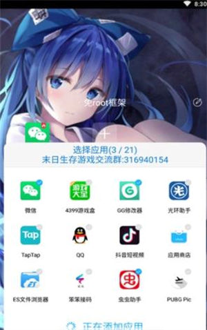 无闪防三框架最新版截图3