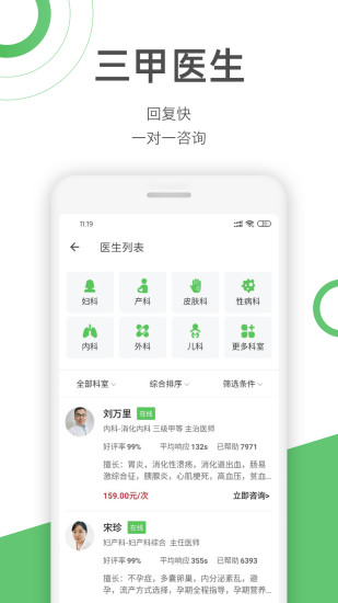 快速问医生app截图3