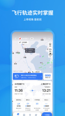 飞常准2023最新版截图2