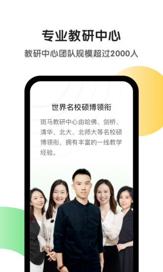 斑马ai课最新解锁版截图2