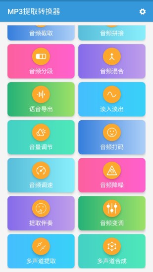 MP3提取转换‪器下载2022安卓最新版截图1