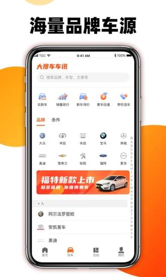大搜车车讯官方版截图3