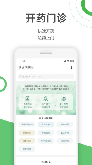 快速问医生app截图4