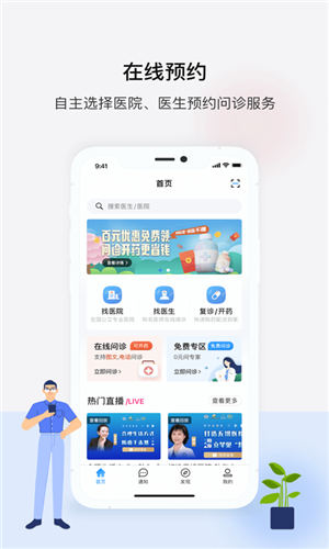 百医通app官方版截图3