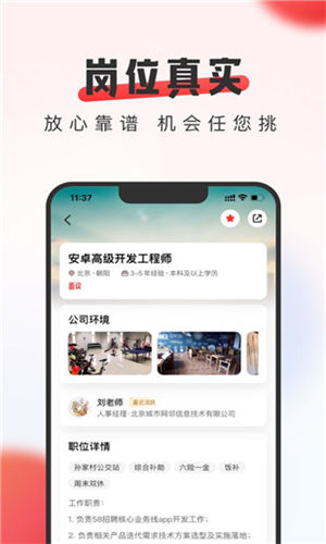 英才直聘官方版截图1