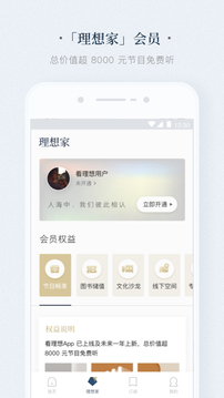 看理想苹果解锁版源截图3