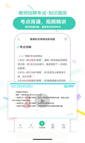 我爱教师app官方截图2