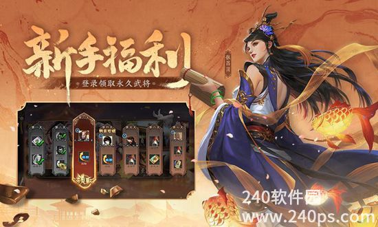 三国杀手游官方正版下载截图1