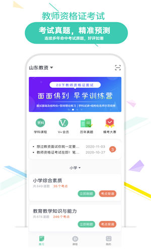 我爱教师app官方截图1