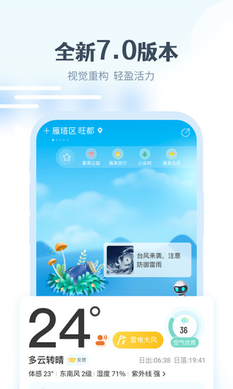 最美天气2021年新版下载安装截图1