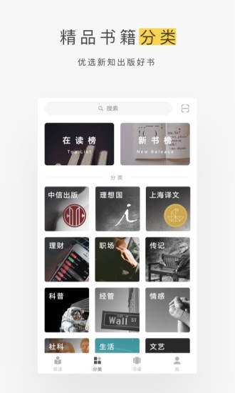 网易蜗牛读书最新版截图4