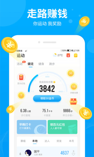 步多多走路赚钱app截图2