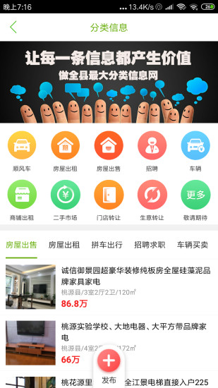 桃源同城app最新版截图3