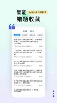 司法考试题库自考王手机版截图3