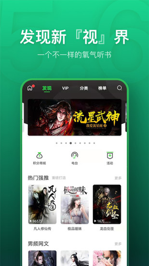 氧气听书免登入破解版截图1