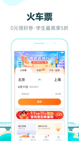 去哪儿旅行下载安卓版本app截图3