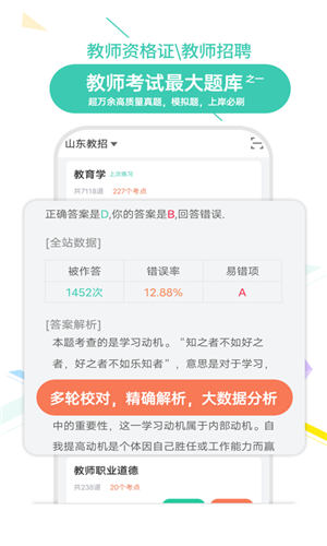 我爱教师app官方截图3