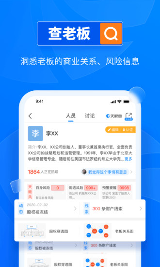 天眼查企业查询app截图3