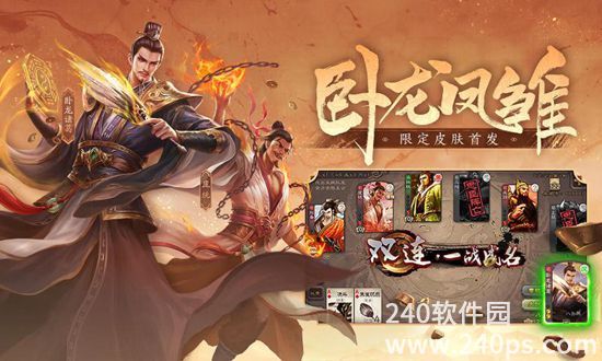 三国杀手游官方正版下载截图3