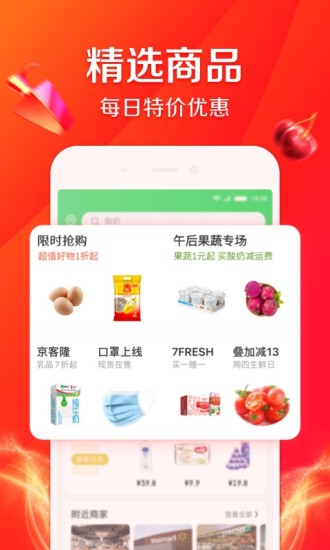 京东到家app下载安装截图3