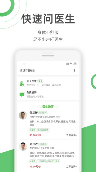 快速问医生app截图1