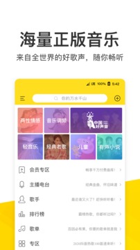 酷我音乐精简极速版截图1