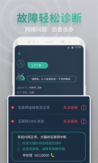 网查查app截图2
