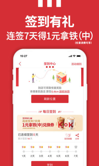 肯德基APP官方版截图5