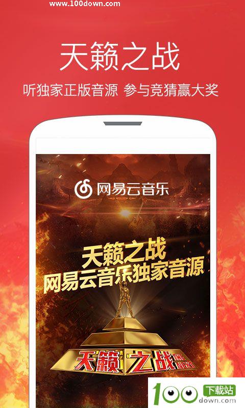 网易云音乐app下载截图1