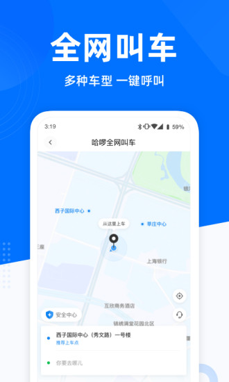 哈啰出行下载app官方截图5