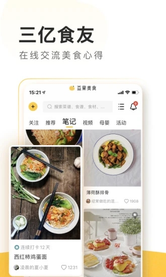 豆果美食无广告破解版简版截图2