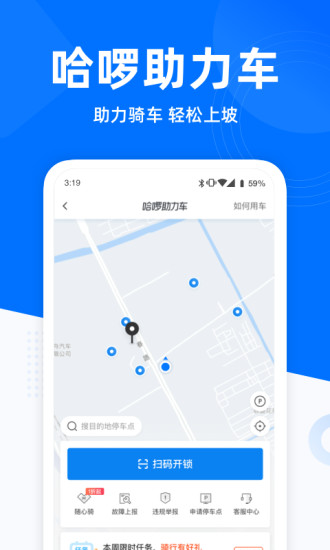 哈啰出行下载app官方截图4