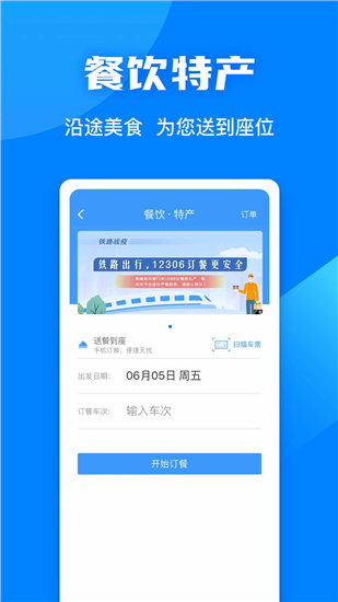铁路12306最新版截图2
