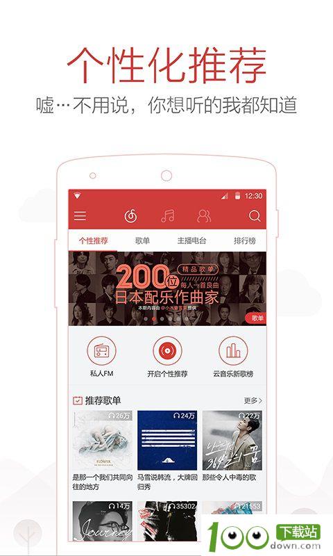 网易云音乐app下载截图3