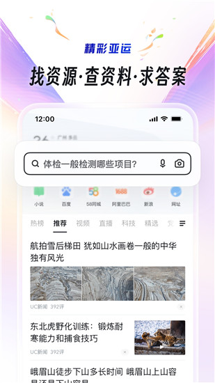 uc浏览器app下载截图1