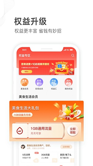 山东移动营业厅app截图1