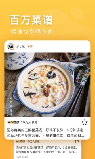 豆果美食无广告破解版简版截图1