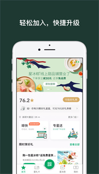 星巴克app官方下载截图1