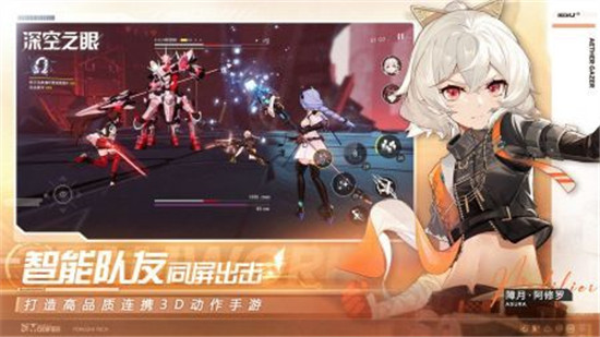 深空之眼解锁版2022截图2