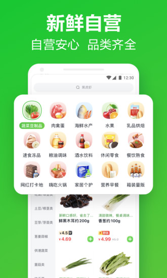 美团买菜app最新安卓版下载截图3