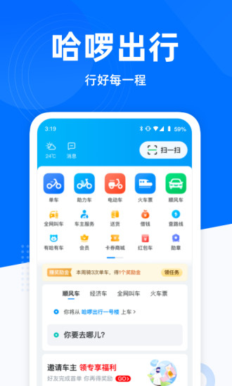 哈啰出行下载app官方截图1