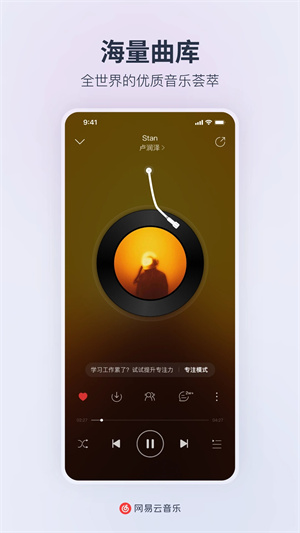 网易云音乐官方软件下载截图4