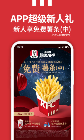 肯德基APP官方版截图1