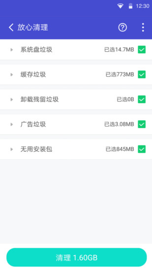 全能清理管家安卓最新版截图4