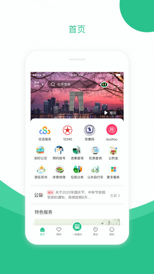 苏周到app官方下载截图1