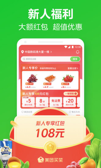 美团买菜app最新安卓版下载截图2