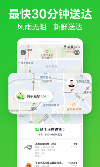 美团买菜app最新安卓版下载截图1