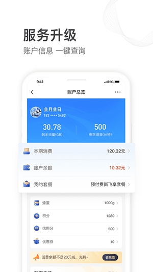 山东移动营业厅app截图4