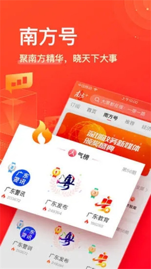 南方Plus免费版APP截图1